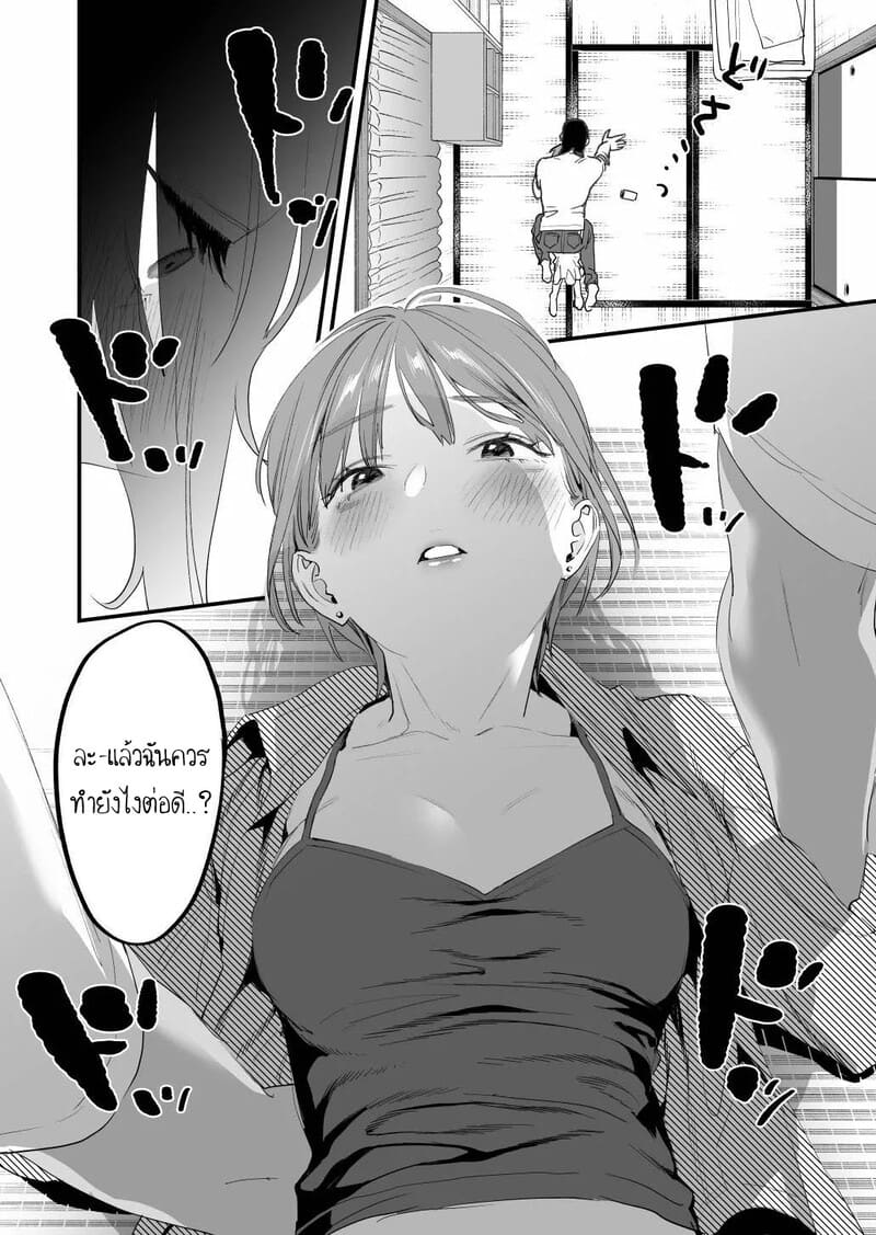 ฉันรู้ดีว่าไม่ควรจะมีความรู้สึกนี้กับเธอ เพื่อนสมัยเด็กที่แต่งงานแล้วของฉัน 1